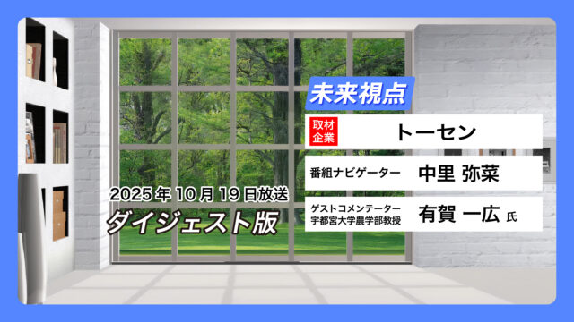 #03 トーセン【10月19日放送】