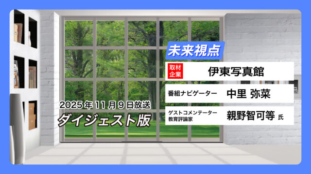 #06 伊東写真館【11月9日放送】