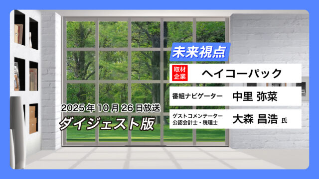 #04ヘイコーパック【10月26日放送】