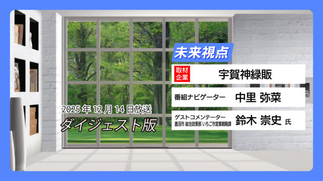 #11 宇賀神緑販【12月14日放送】