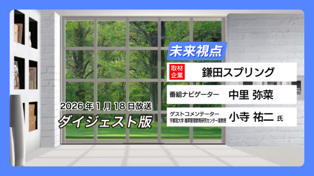 #16 鎌田スプリング【1月18日放送】