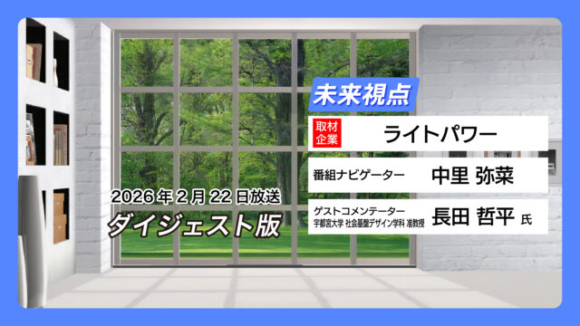 #21 ライトパワー【2月22日放送 】